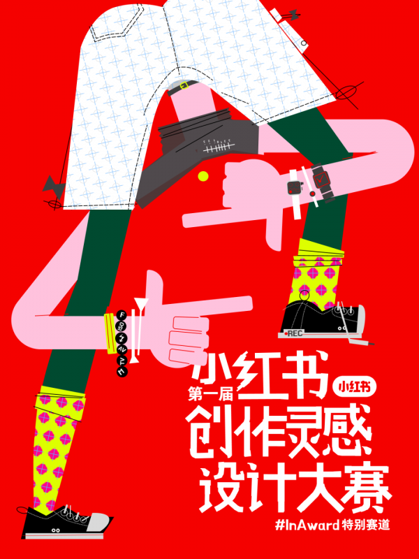 2025小红书创作灵感设计大赛-掌上竞赛