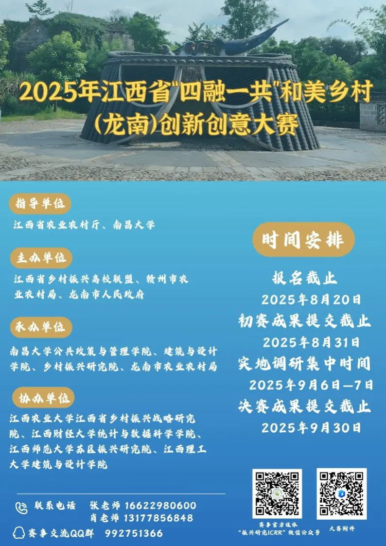 图片[2]-2025年江西省“四融一共”和美乡村(龙南)创新创意大赛