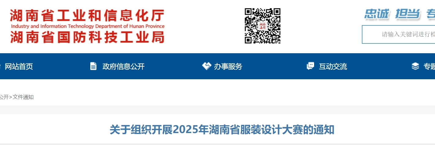 2025年湖南省服装设计大赛