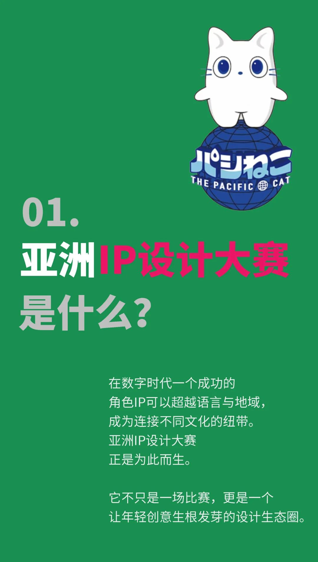 图片[2]-以“自然”为主题，2025亚洲IP设计大赛