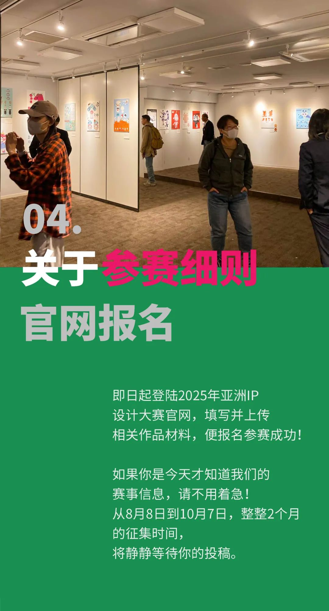 图片[14]-以“自然”为主题，2025亚洲IP设计大赛