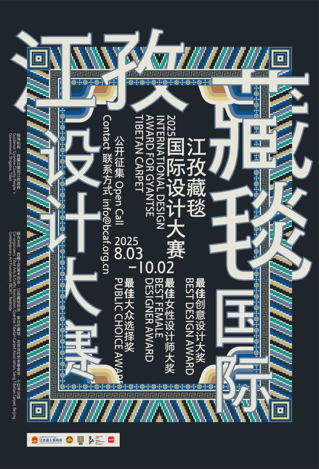 在经纬线里藏一座喜马拉雅:2025江孜藏毯国际设计大赛-掌上竞赛