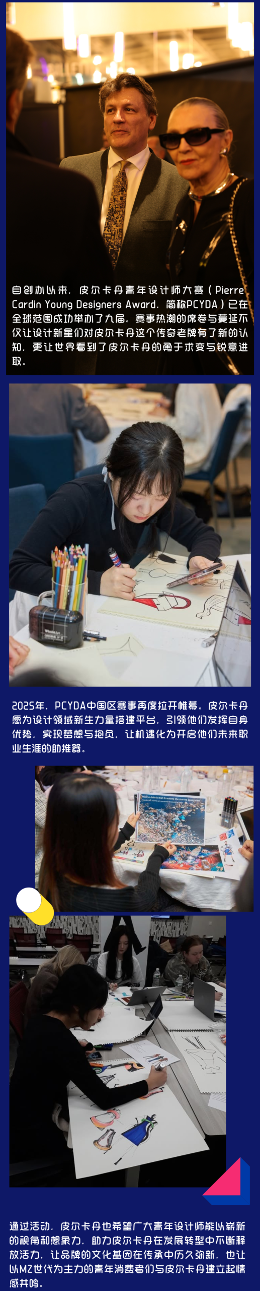 图片[3]-2025皮尔卡丹青年设计师大赛（中国区）-掌上竞赛