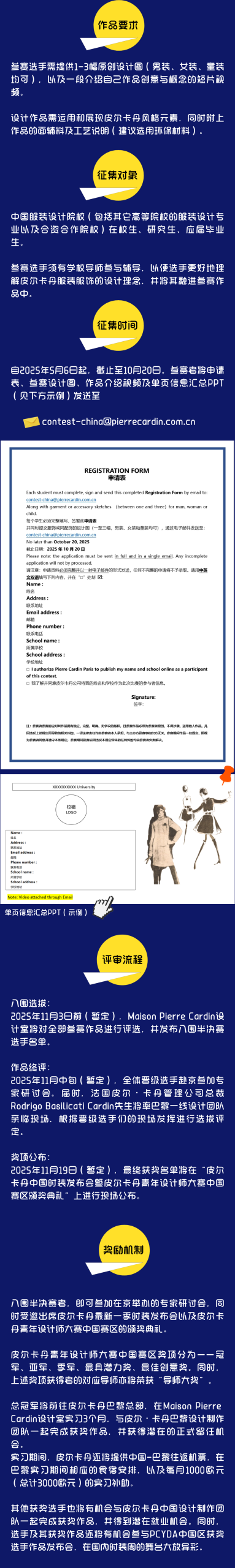 图片[5]-2025皮尔卡丹青年设计师大赛（中国区）-掌上竞赛