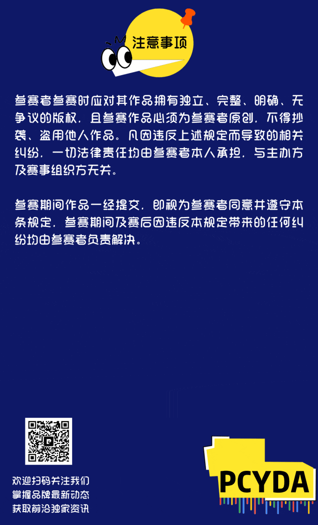 图片[6]-2025皮尔卡丹青年设计师大赛（中国区）-掌上竞赛