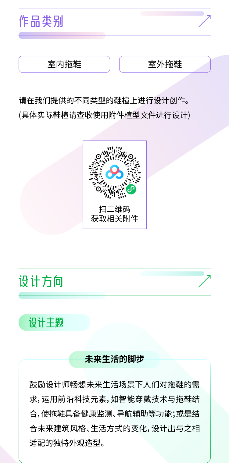 图片[2]-2025第三届“LUOFU 罗敷杯”中国拖鞋创意设计大赛-掌上竞赛