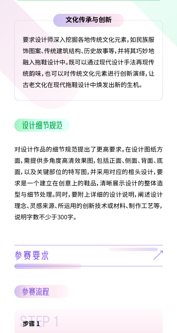 图片[3]-2025第三届“LUOFU 罗敷杯”中国拖鞋创意设计大赛-掌上竞赛