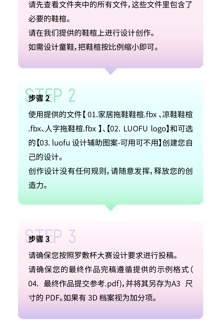 图片[4]-2025第三届“LUOFU 罗敷杯”中国拖鞋创意设计大赛-掌上竞赛