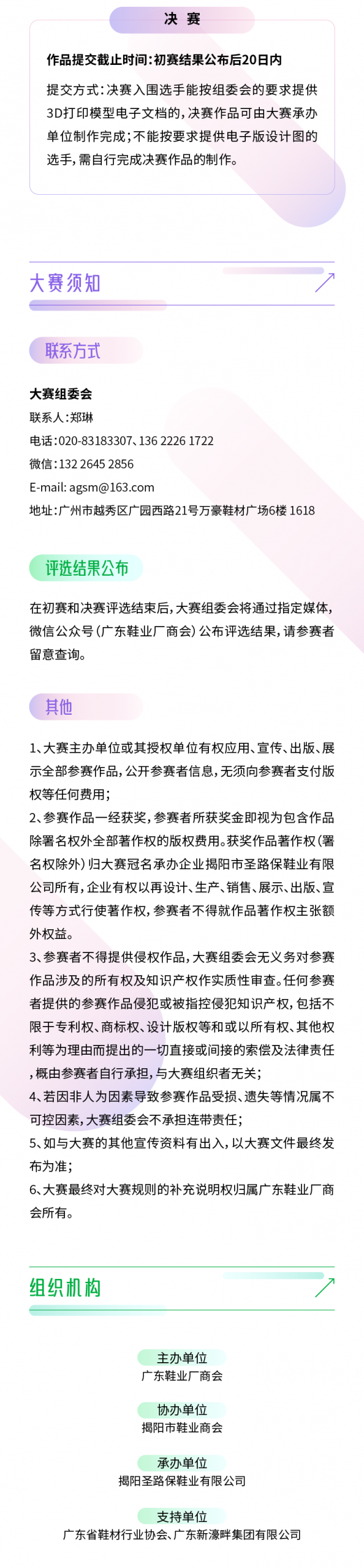 图片[17]-2025第三届“LUOFU 罗敷杯”中国拖鞋创意设计大赛-掌上竞赛