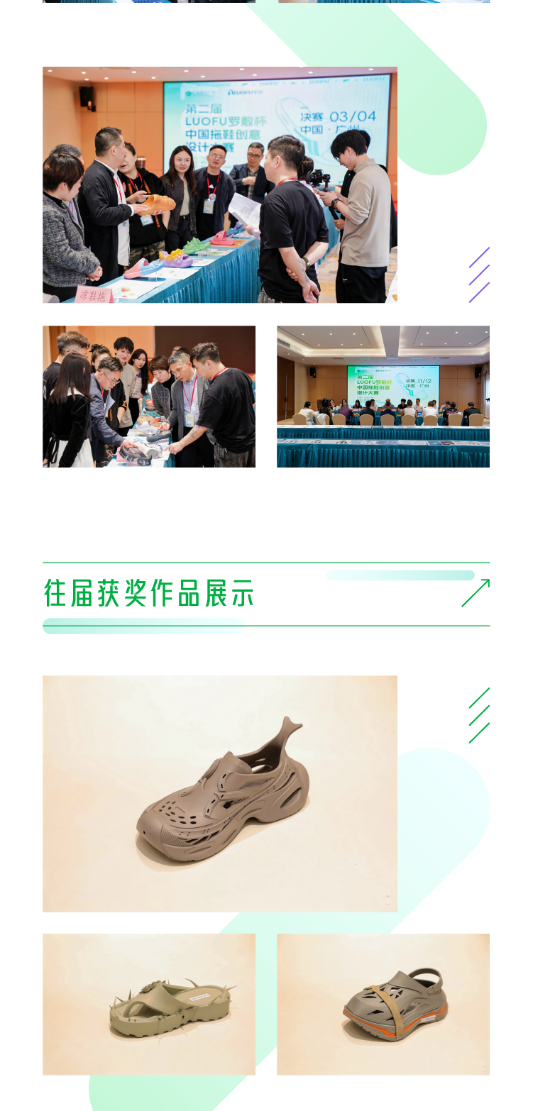 图片[19]-2025第三届“LUOFU 罗敷杯”中国拖鞋创意设计大赛-掌上竞赛