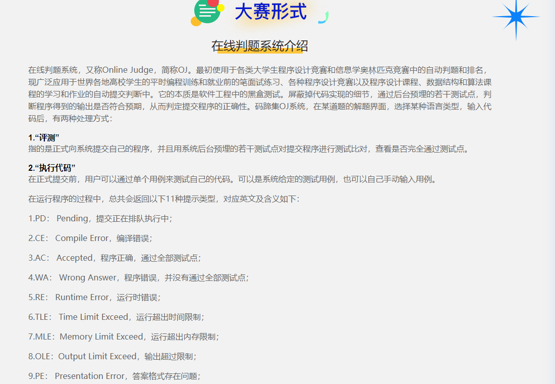 图片[2]-码蹄杯全国职业院校程序设计大赛-掌上竞赛