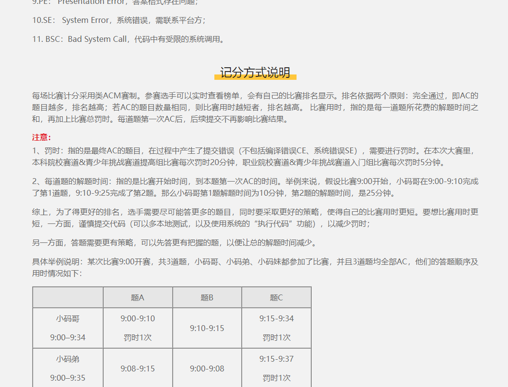 图片[3]-码蹄杯全国职业院校程序设计大赛-掌上竞赛