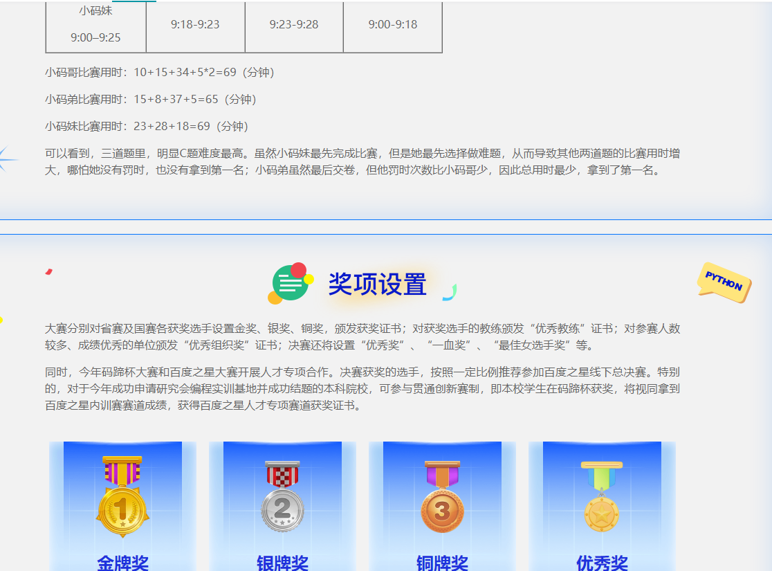 图片[4]-码蹄杯全国职业院校程序设计大赛-掌上竞赛