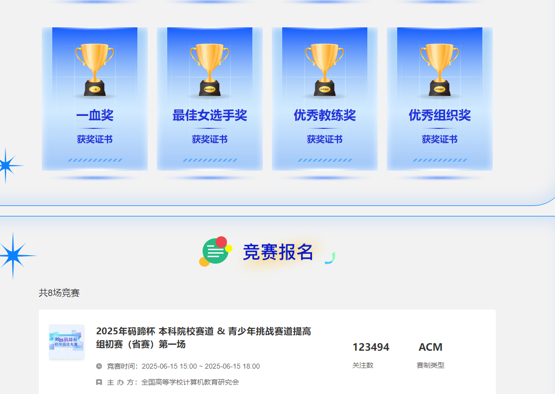 图片[5]-码蹄杯全国职业院校程序设计大赛-掌上竞赛