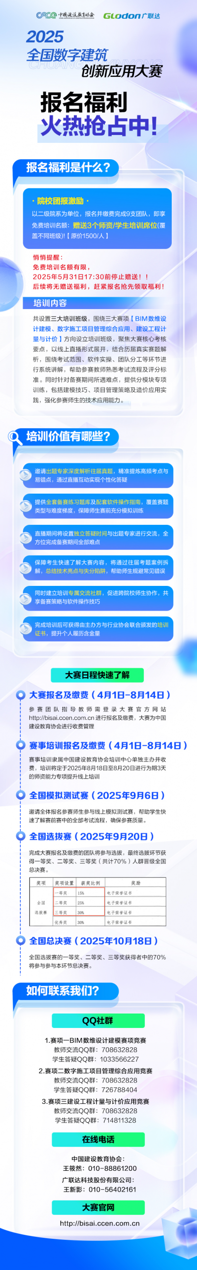 全国数字建筑创新应用大赛-掌上竞赛