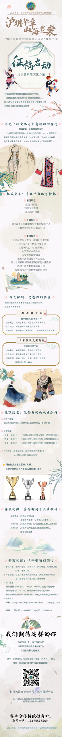 山海霓裳·沪闽华章 | 2025首届传统服饰原创设计大赛