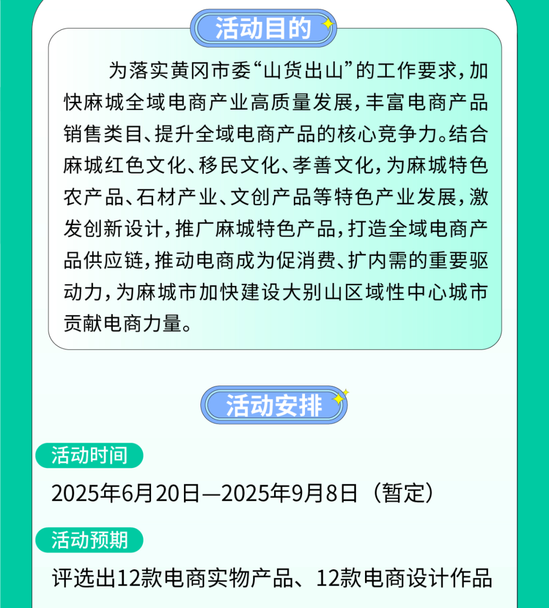 图片[2]-2025年湖北麻城第二届“麻乡记忆杯”电商产品设计大赛