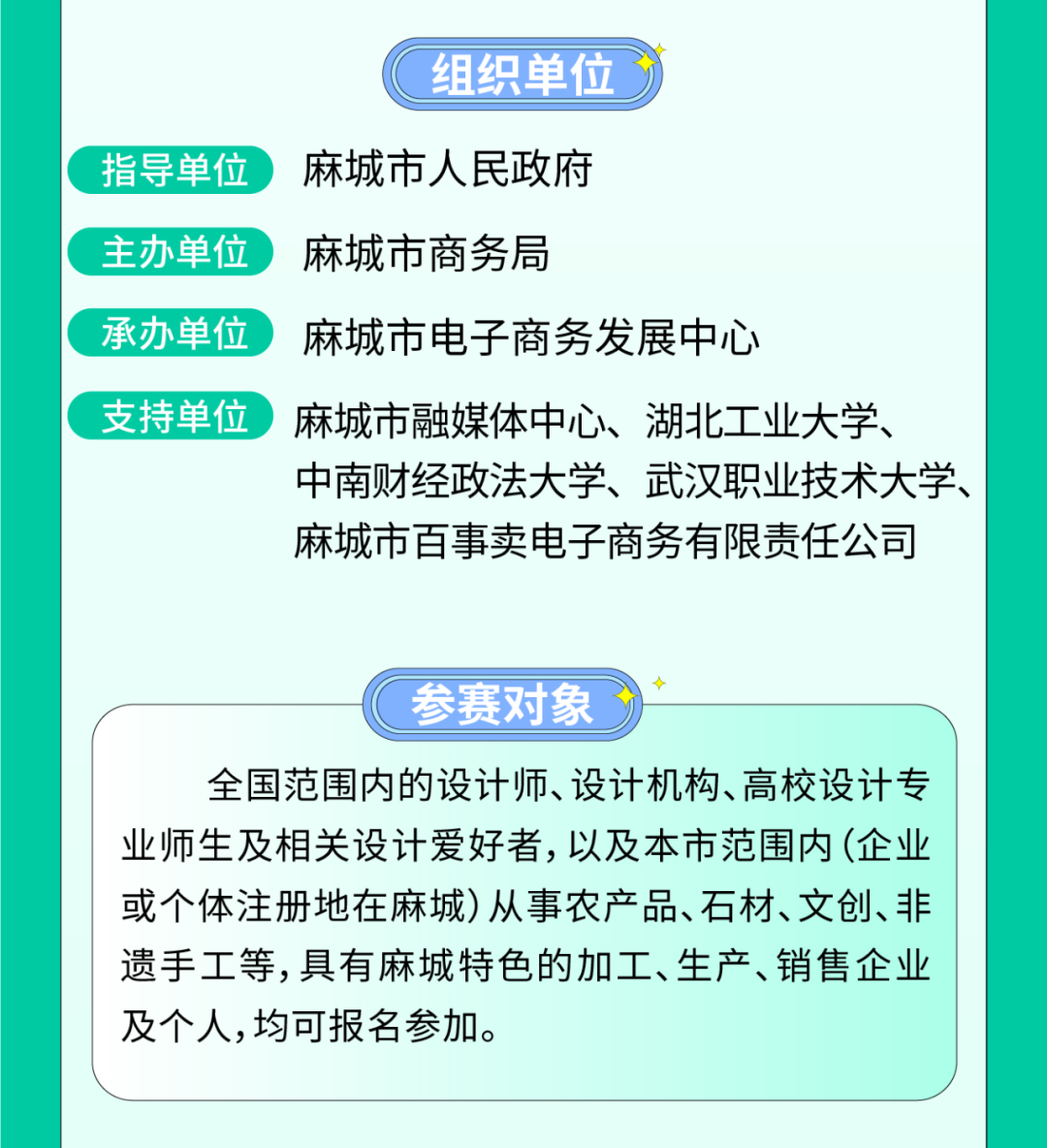图片[3]-2025年湖北麻城第二届“麻乡记忆杯”电商产品设计大赛