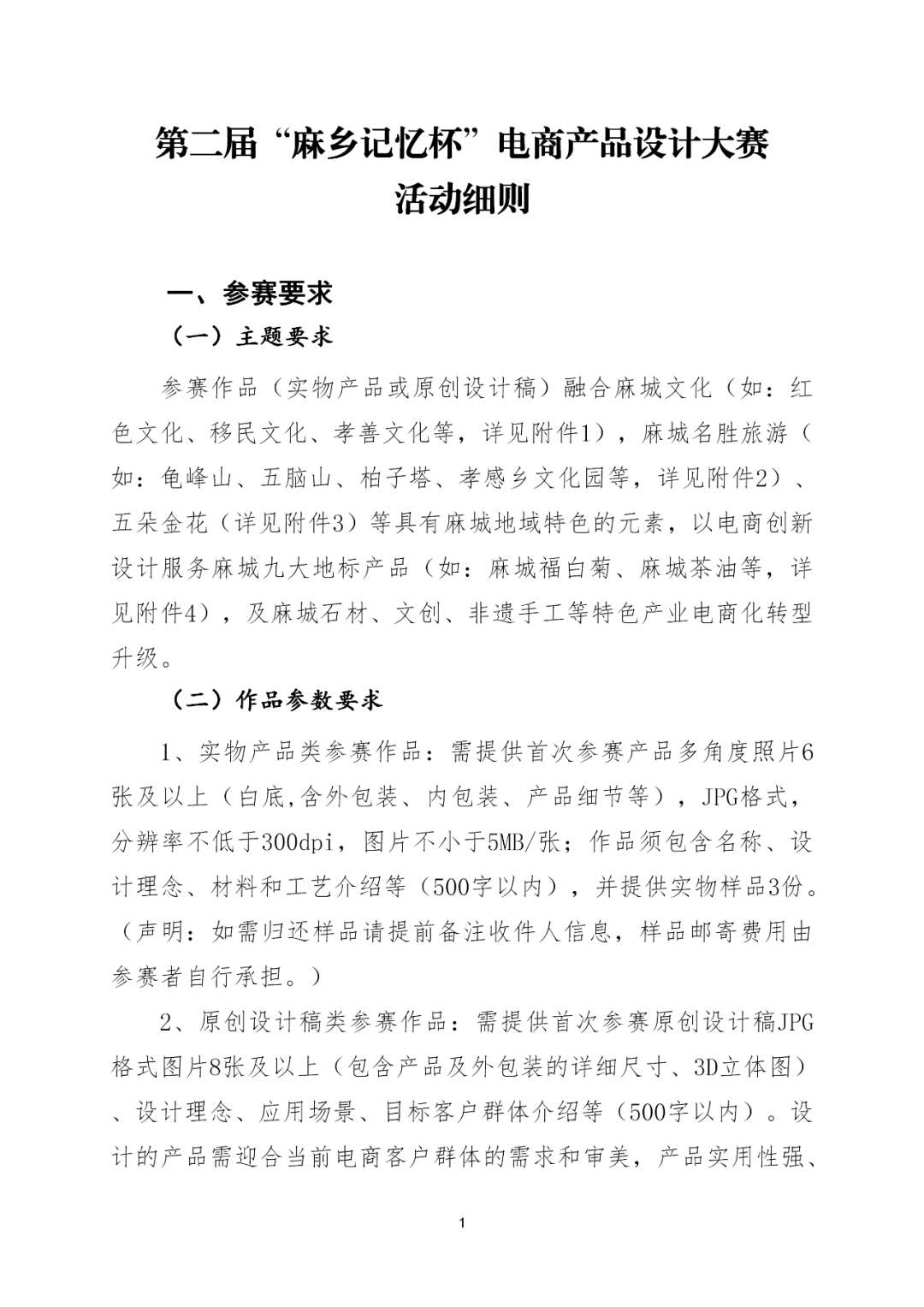 图片[6]-2025年湖北麻城第二届“麻乡记忆杯”电商产品设计大赛