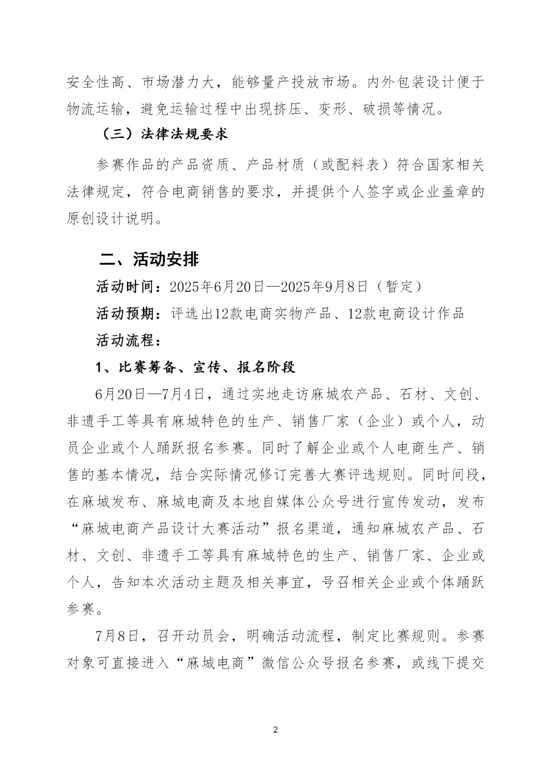 图片[7]-2025年湖北麻城第二届“麻乡记忆杯”电商产品设计大赛