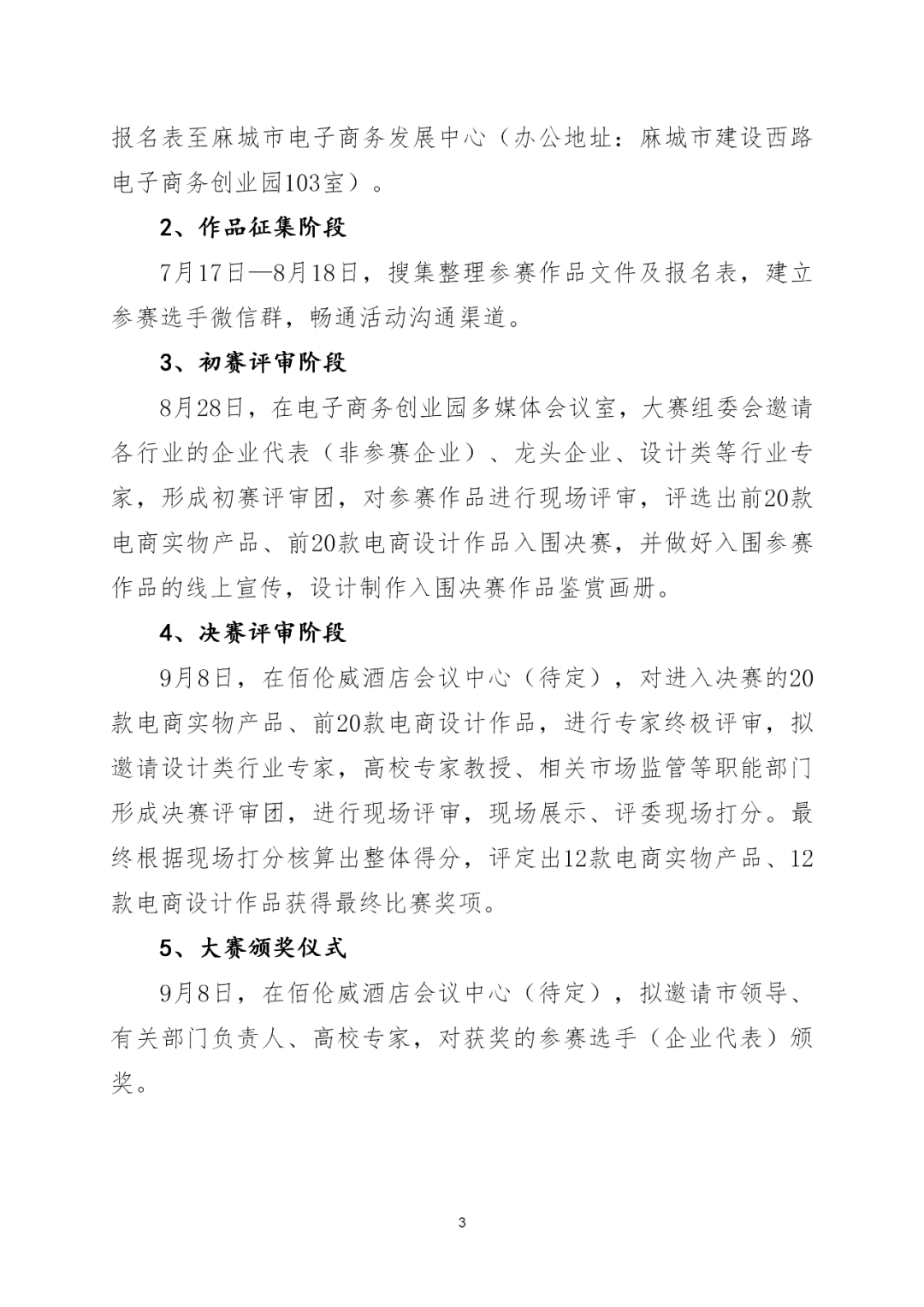图片[8]-2025年湖北麻城第二届“麻乡记忆杯”电商产品设计大赛