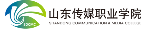 山东传媒职业学院65周年校庆徽标、海报设计及宣传标语公开征集