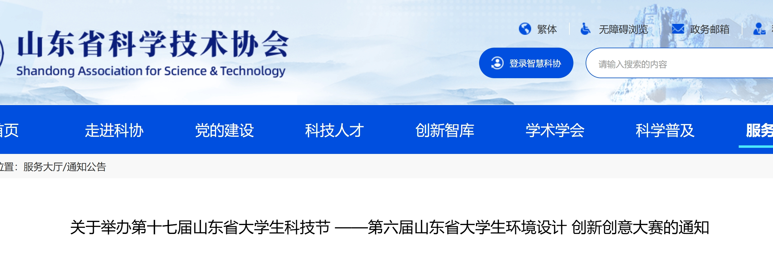 2025第十七届山东省大学生科技节 ——第六届山东省大学生环境设计 创新创意大赛