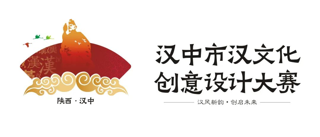 图片[2]-2025汉中市汉文化创意设计大赛