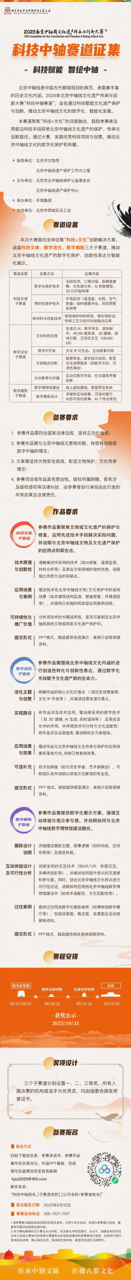 2025北京中轴线文化遗产传承与创新大赛——科技中轴赛道征集