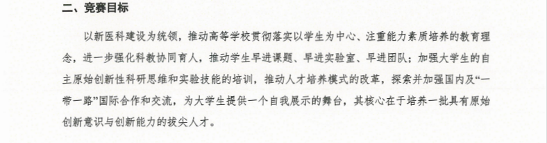 图片[2]-全国大学生基础医学创新研究暨实验设计论坛(大赛)-掌上竞赛