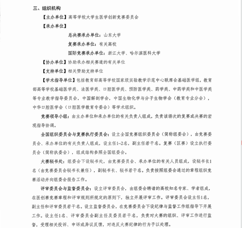 图片[3]-全国大学生基础医学创新研究暨实验设计论坛(大赛)-掌上竞赛