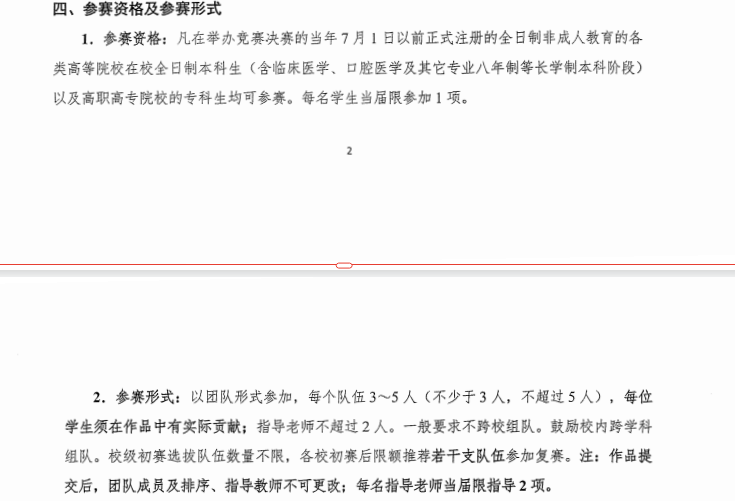图片[4]-全国大学生基础医学创新研究暨实验设计论坛(大赛)-掌上竞赛