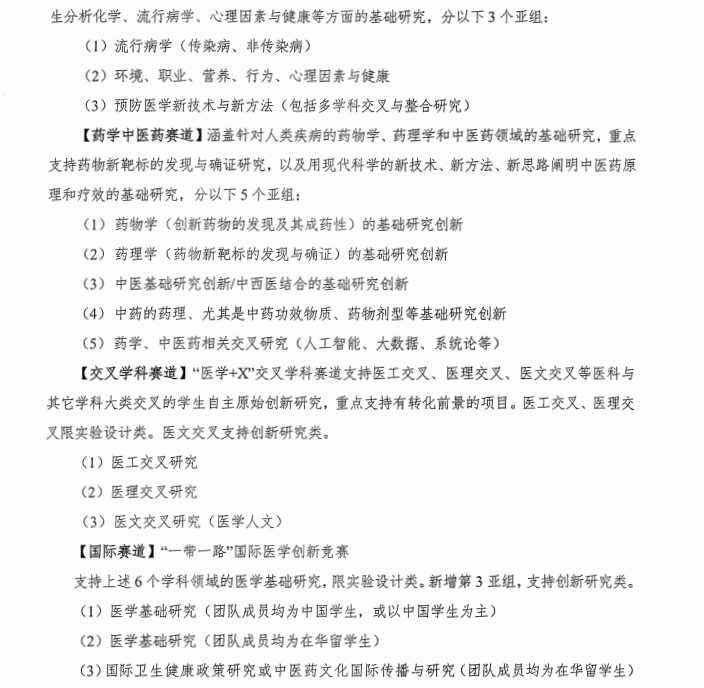 图片[6]-全国大学生基础医学创新研究暨实验设计论坛(大赛)-掌上竞赛