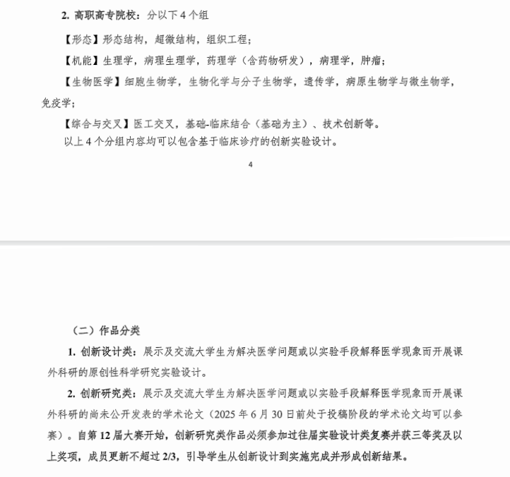 图片[7]-全国大学生基础医学创新研究暨实验设计论坛(大赛)-掌上竞赛