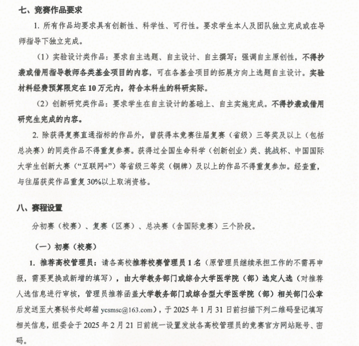 图片[10]-全国大学生基础医学创新研究暨实验设计论坛(大赛)-掌上竞赛
