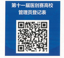 图片[11]-全国大学生基础医学创新研究暨实验设计论坛(大赛)-掌上竞赛