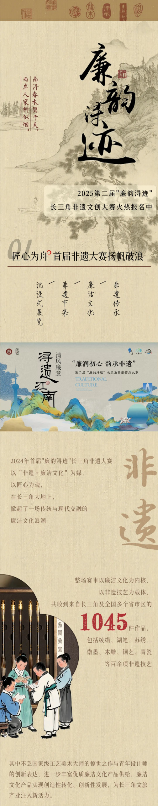 2025第二届“廉韵浔迹”长三角非遗文创大赛