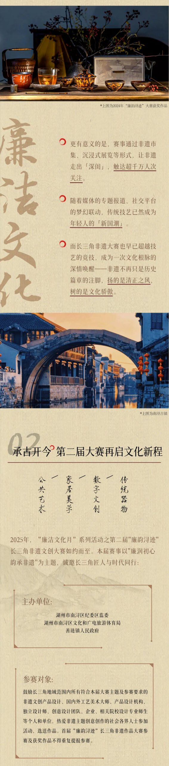 图片[2]-2025第二届“廉韵浔迹”长三角非遗文创大赛
