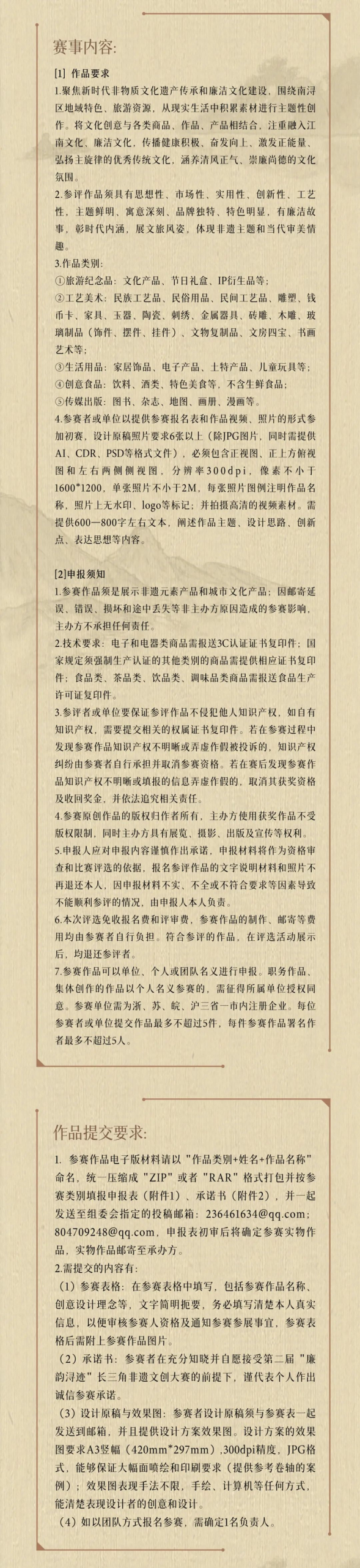 图片[3]-2025第二届“廉韵浔迹”长三角非遗文创大赛