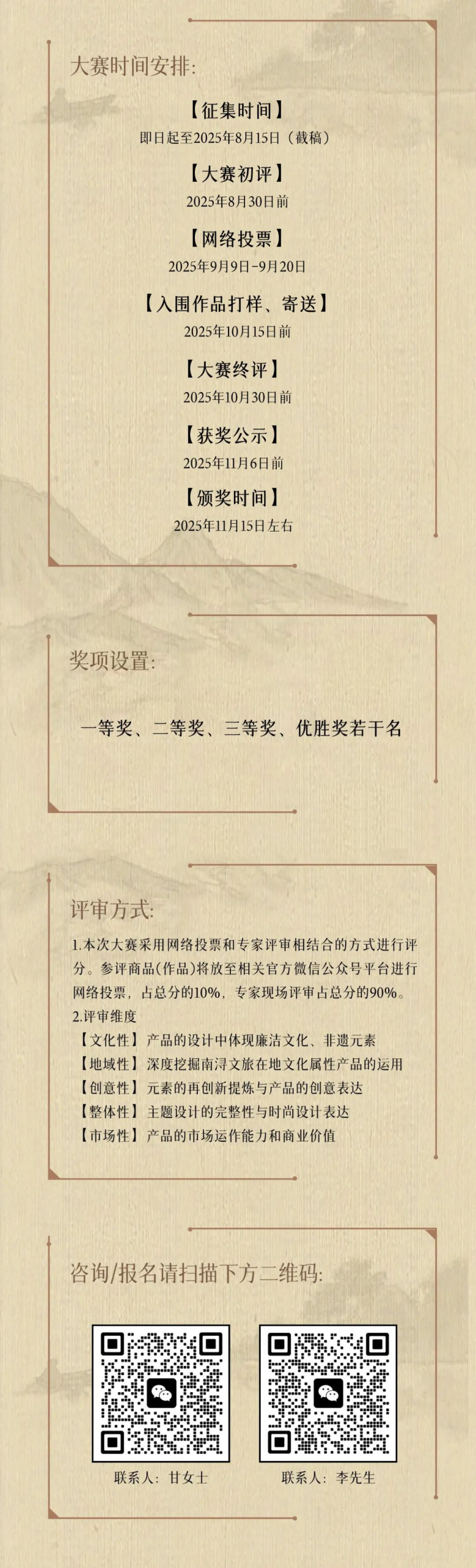 图片[4]-2025第二届“廉韵浔迹”长三角非遗文创大赛