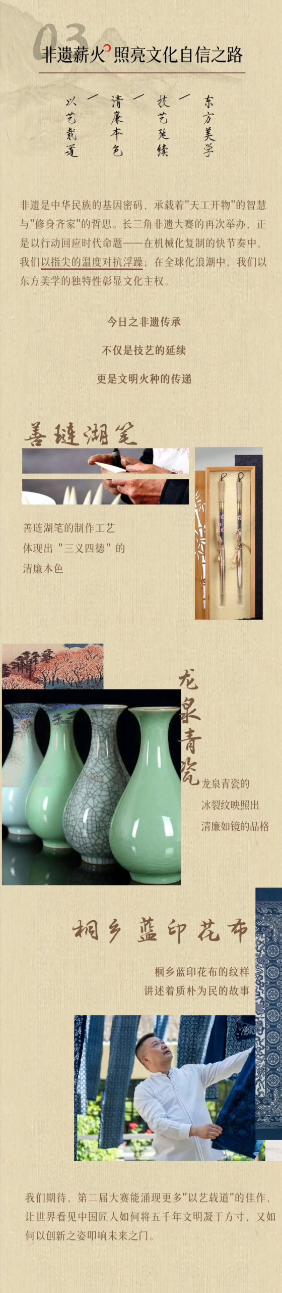 图片[5]-2025第二届“廉韵浔迹”长三角非遗文创大赛