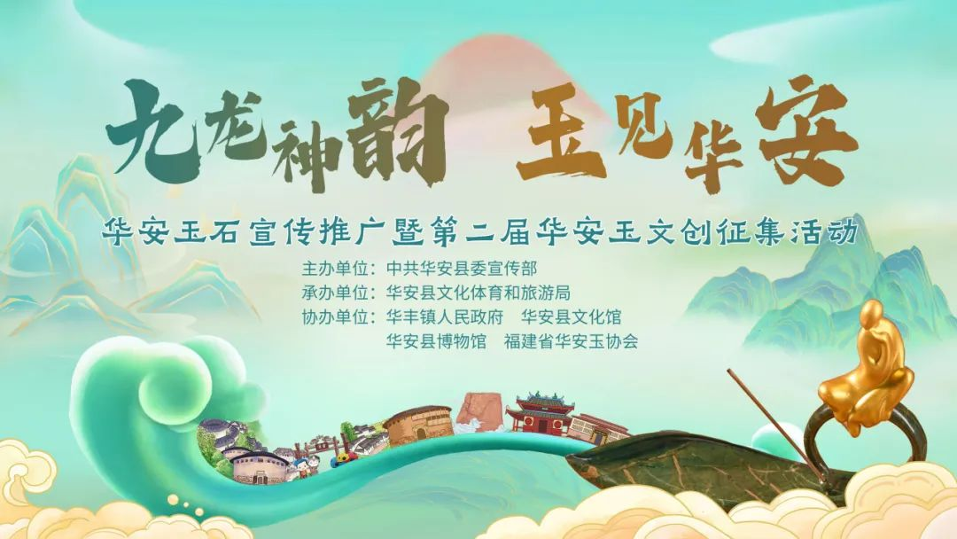 2025年第二届华安玉文创征集活动