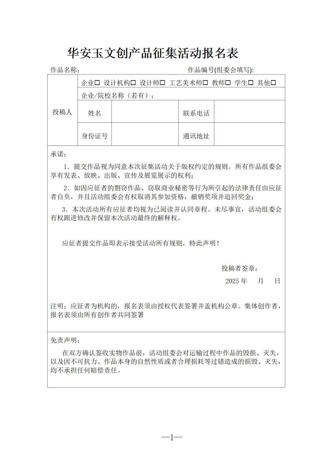 图片[2]-2025年第二届华安玉文创征集活动