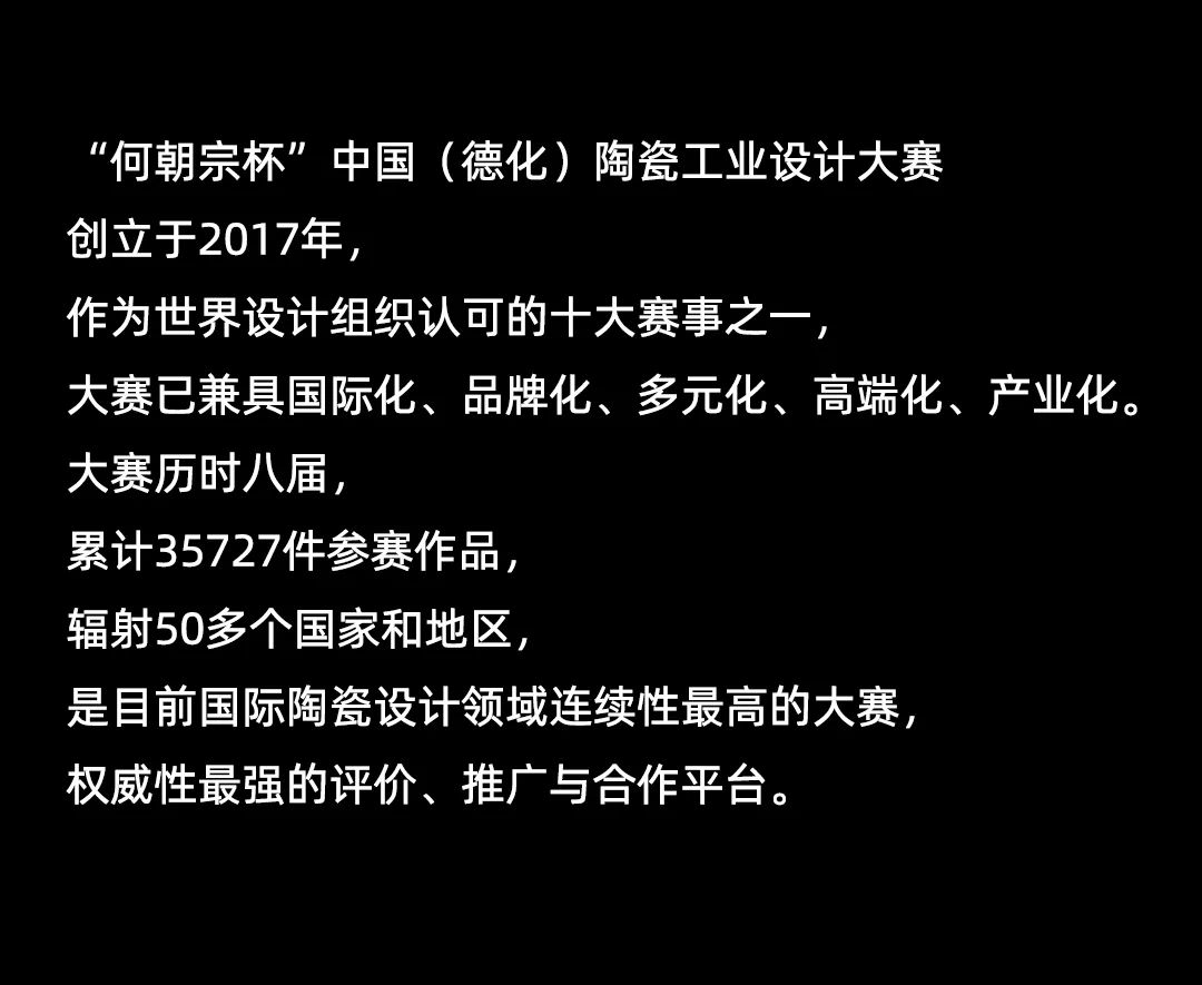 图片[2]-2025第九届“何朝宗杯”陶瓷工业设计大赛
