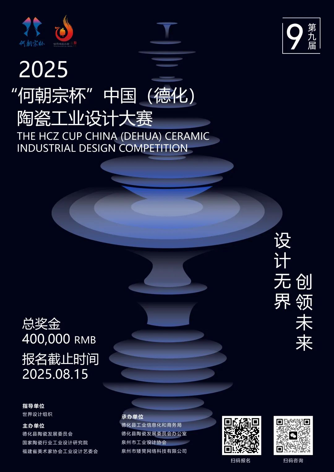图片[4]-2025第九届“何朝宗杯”陶瓷工业设计大赛