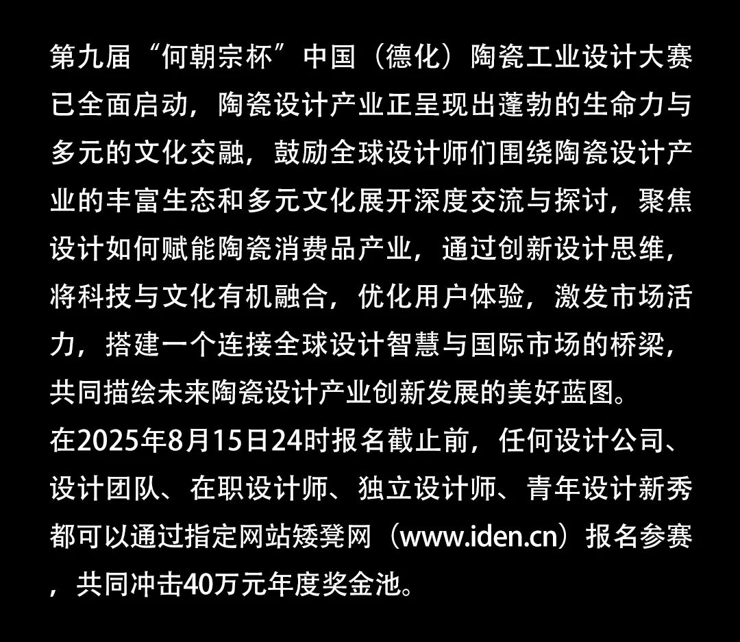 图片[5]-2025第九届“何朝宗杯”陶瓷工业设计大赛
