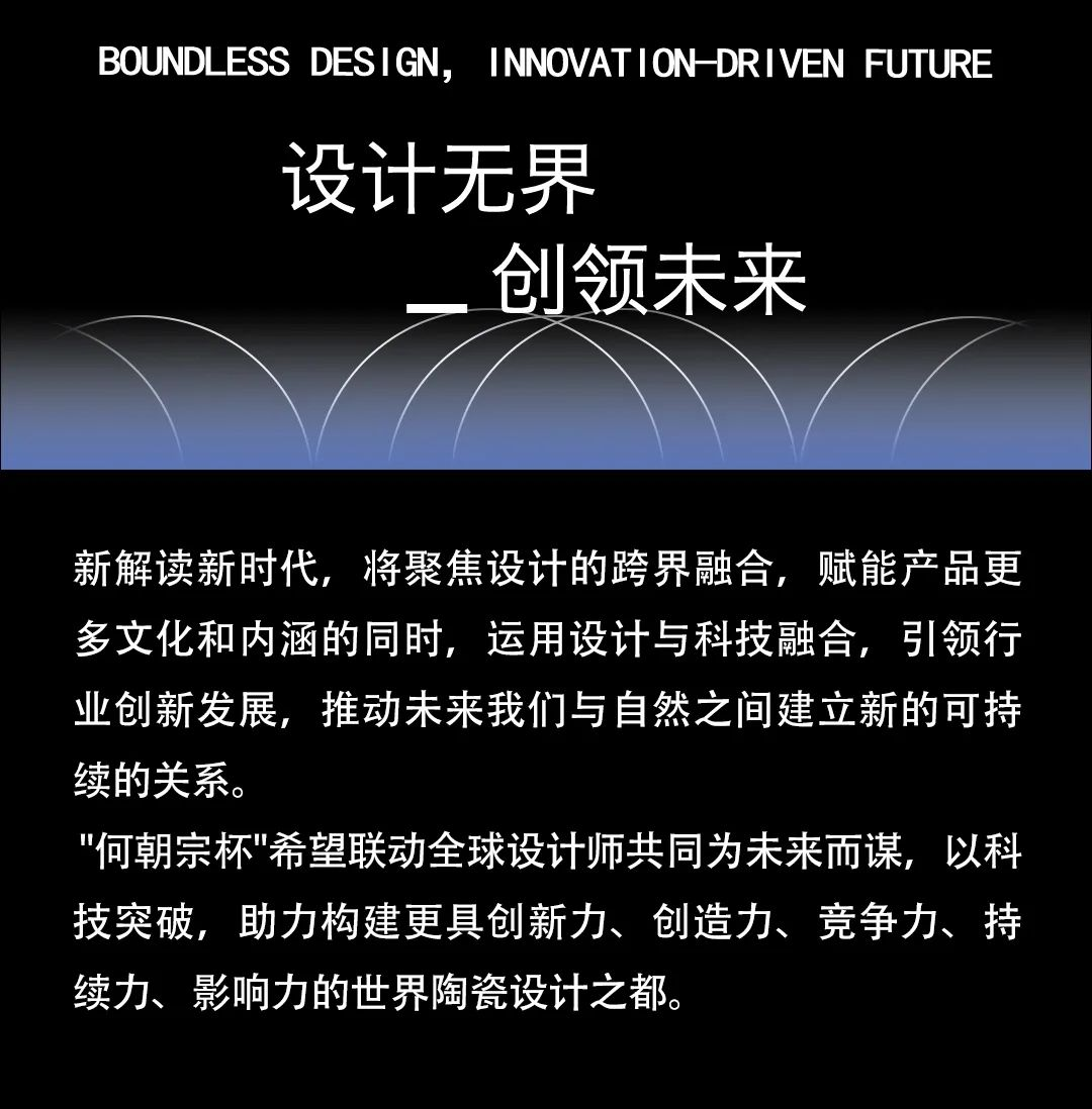 图片[6]-2025第九届“何朝宗杯”陶瓷工业设计大赛