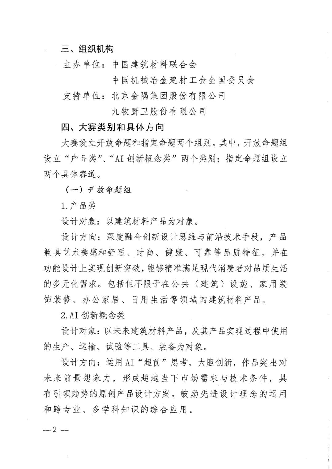 图片[2]-2025第三届建筑材料工业设计创新大赛