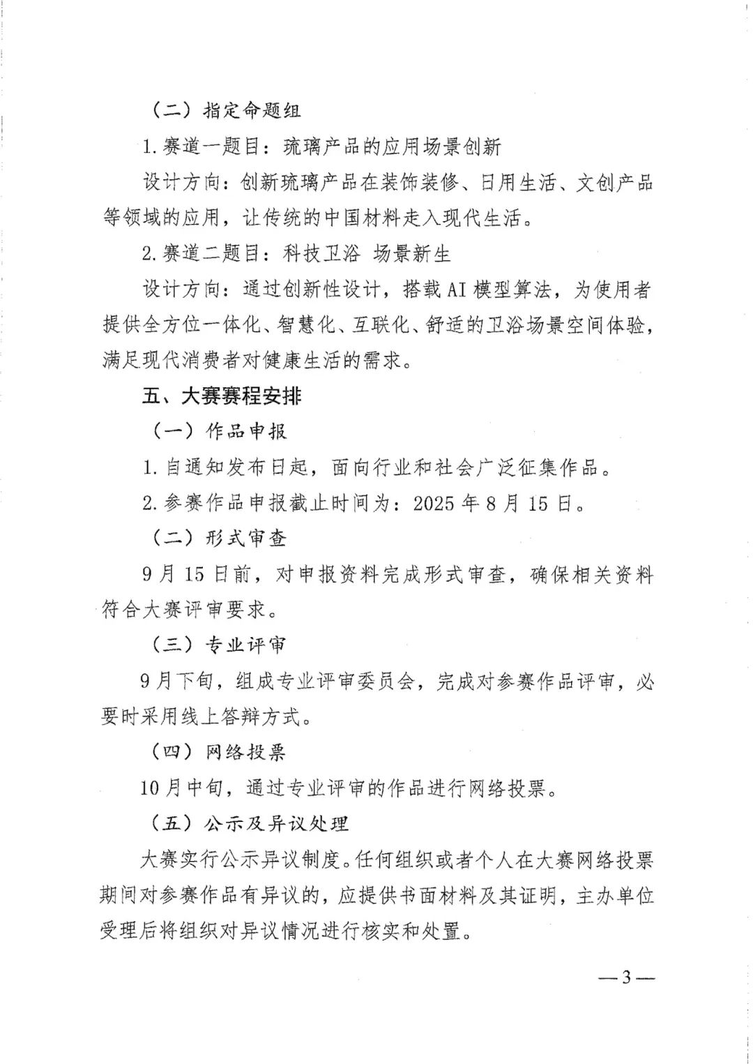 图片[3]-2025第三届建筑材料工业设计创新大赛