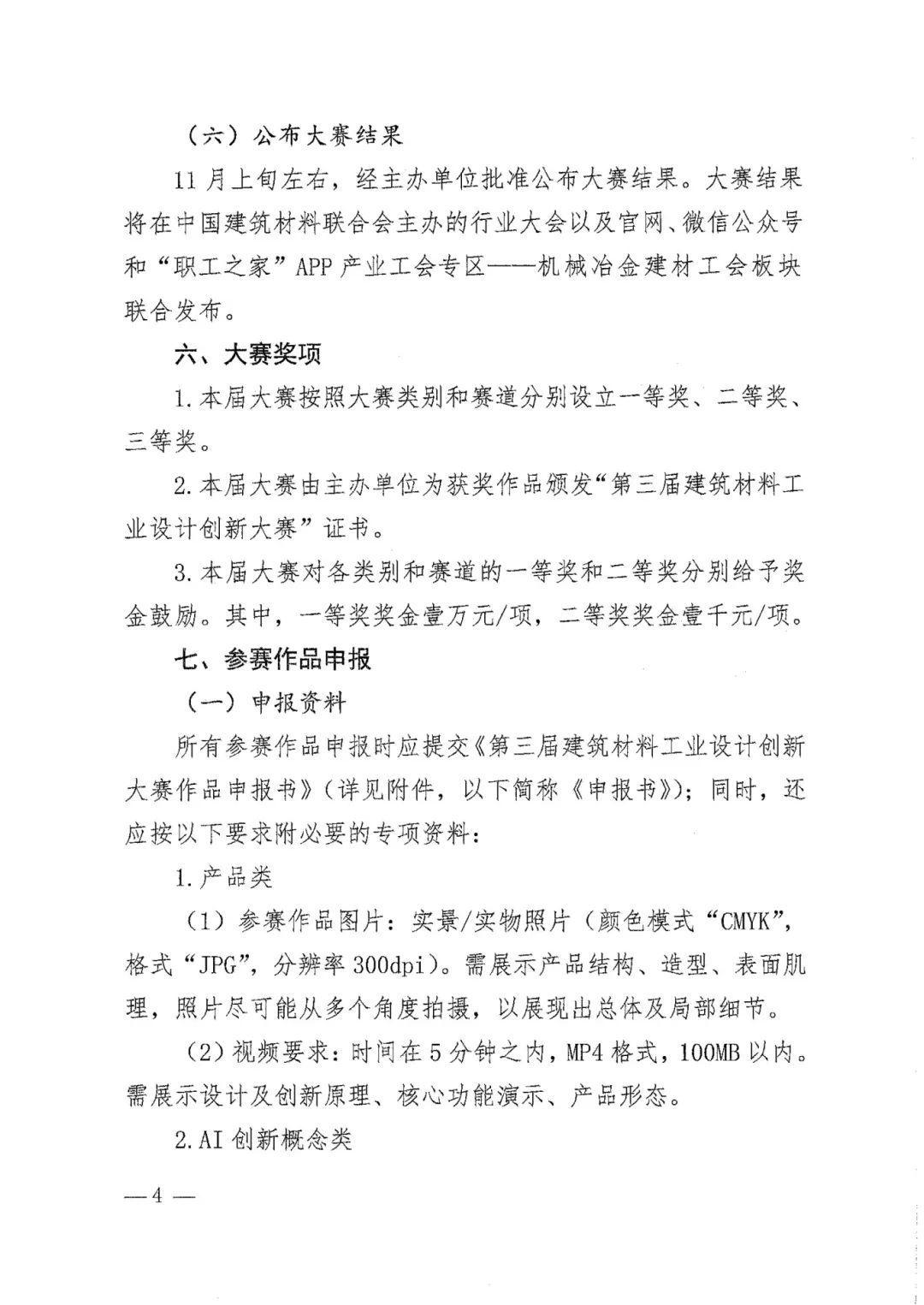 图片[4]-2025第三届建筑材料工业设计创新大赛